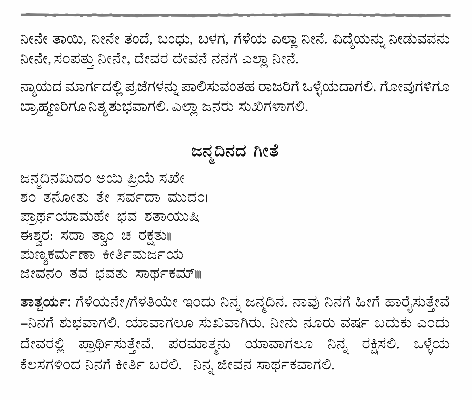 Vijaya vittala - Assembly Prayers