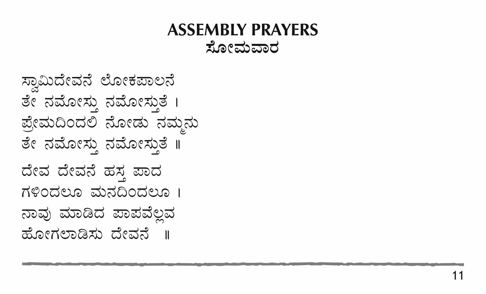 Vijaya vittala - Afternoon Prayer